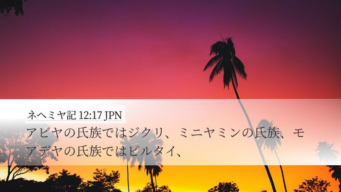 ネヘミヤ記 12:17 JPN Bible Verse Image