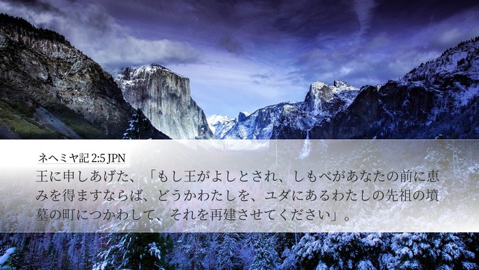 ネヘミヤ記 2:5 JPN Desktop Wallpaper - 王に申しあげた、「もし王がよしと - Desktop Bible Verse Wallpaper