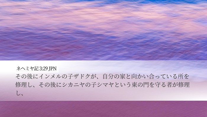 ネヘミヤ記 3:29 JPN Bible Verse Image
