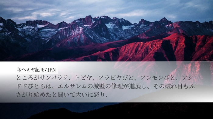 ネヘミヤ記 4:7 JPN Bible Verse Image