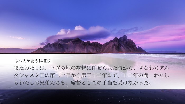 ネヘミヤ記 5:14 JPN Bible Verse Image