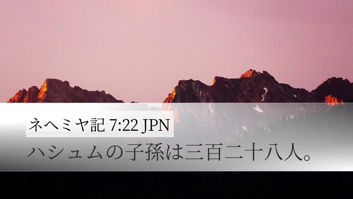 ネヘミヤ記 7:22 JPN Bible Verse Image