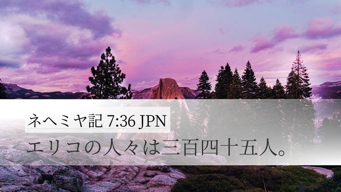 ネヘミヤ記 7:36 JPN Bible Verse Image