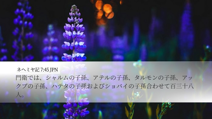 ネヘミヤ記 7:45 JPN Bible Verse Image