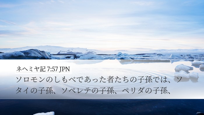 ネヘミヤ記 7:57 JPN Bible Verse Image