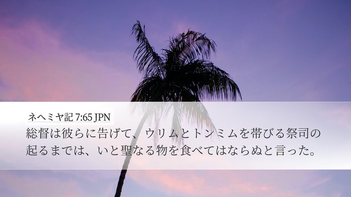 ネヘミヤ記 7:65 JPN Bible Verse Image