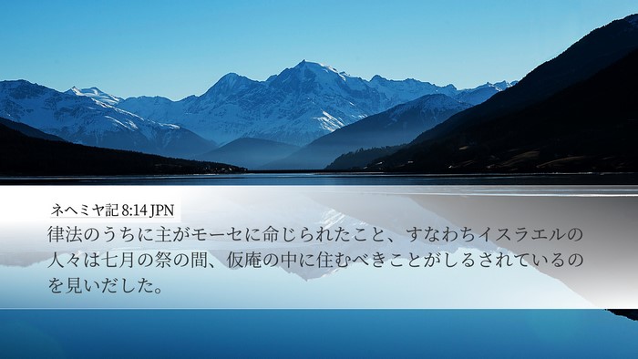 ネヘミヤ記 8:14 JPN Bible Verse Image