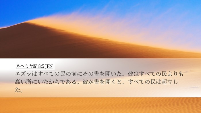 ネヘミヤ記 8:5 JPN Bible Verse Image