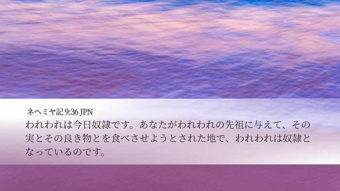 ネヘミヤ記 9:36 JPN Bible Verse Image