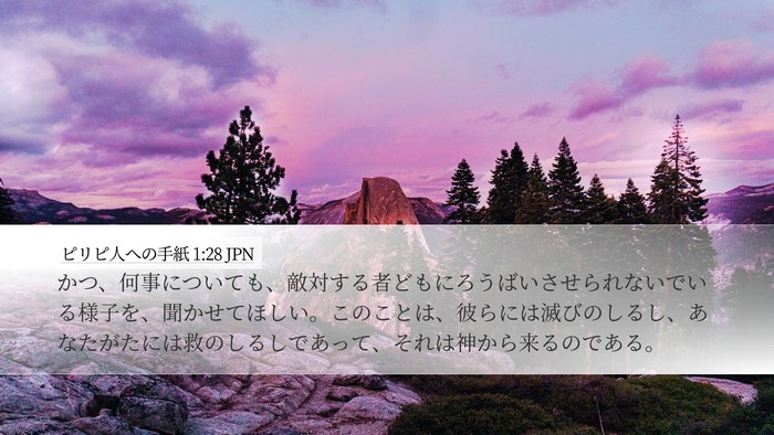 ピリピ人への手紙 1:28 JPN Bible Verse Image