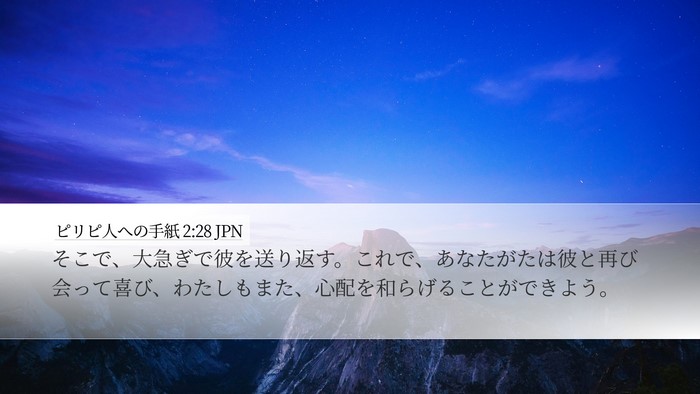 ピリピ人への手紙 2:28 JPN Bible Verse Image