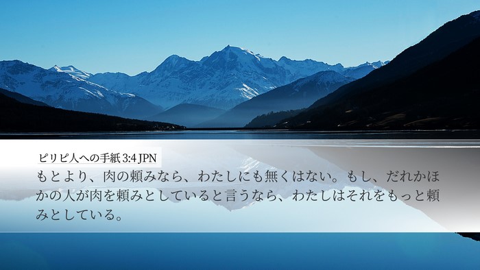 ピリピ人への手紙 3:4 JPN Bible Verse Image