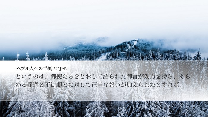 ヘブル人への手紙 2:2 JPN Bible Verse Image