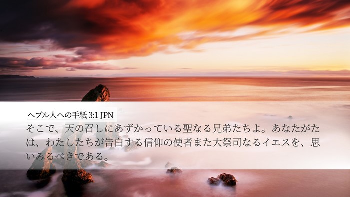 ヘブル人への手紙 3:1 JPN Bible Verse Image