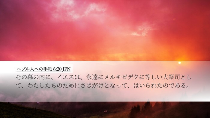 ヘブル人への手紙 6:20 JPN Bible Verse Image