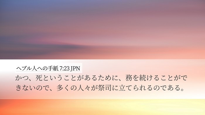 ヘブル人への手紙 7:23 JPN Bible Verse Image
