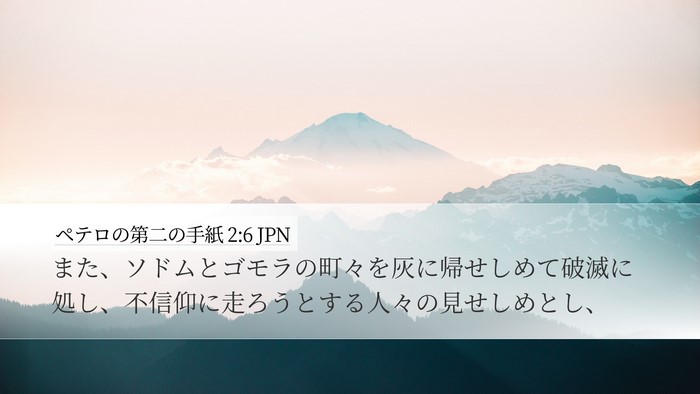 ペテロの第二の手紙 2:6 JPN Bible Verse Image
