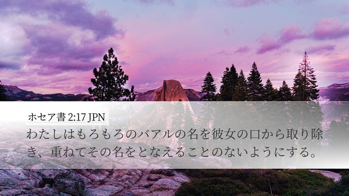 ホセア書 2:17 JPN Bible Verse Image