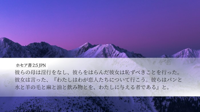 ホセア書 2:5 JPN Bible Verse Image