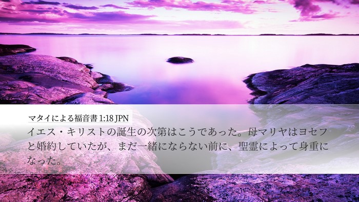 マタイによる福音書 1:18 JPN Bible Verse Image