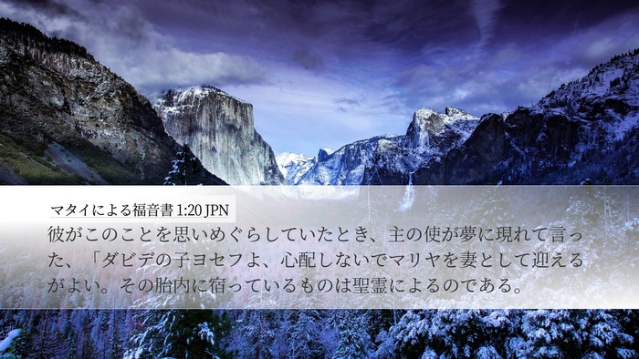 マタイによる福音書 1:20 JPN Bible Verse Image