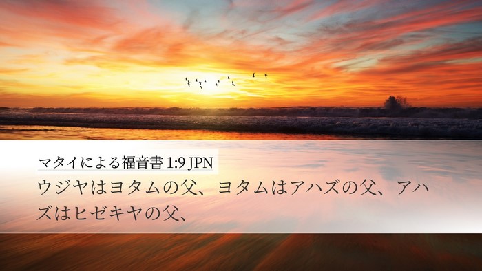 マタイによる福音書 1:9 JPN Bible Verse Image