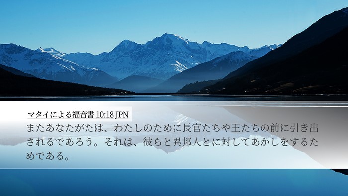 マタイによる福音書 10:18 JPN Bible Verse Image