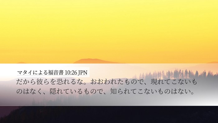 マタイによる福音書 10:26 JPN Bible Verse Image