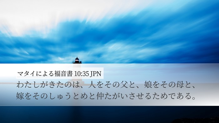 マタイによる福音書 10:35 JPN Bible Verse Image