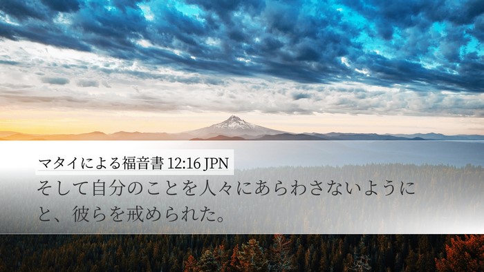 マタイによる福音書 12:16 JPN Bible Verse Image