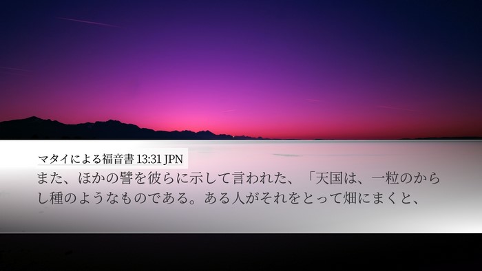マタイによる福音書 13:31 JPN Bible Verse Image