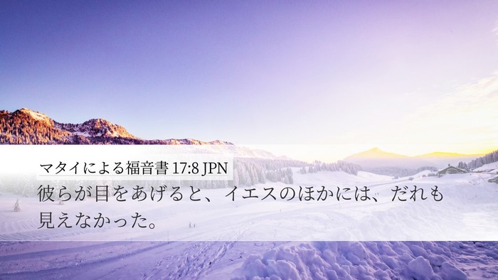 マタイによる福音書 17:8 JPN Bible Verse Image