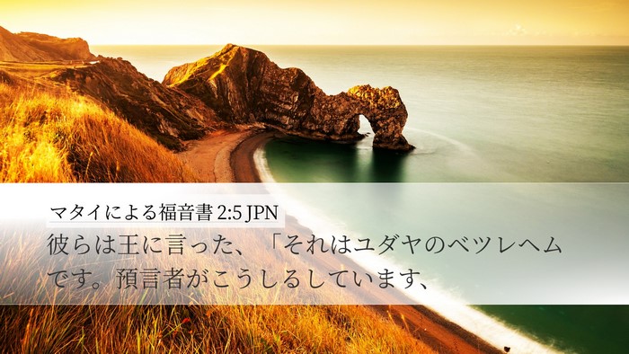 マタイによる福音書 2:5 JPN Bible Verse Image