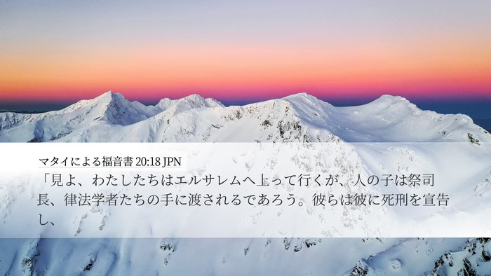 マタイによる福音書 20:18 JPN Bible Verse Image