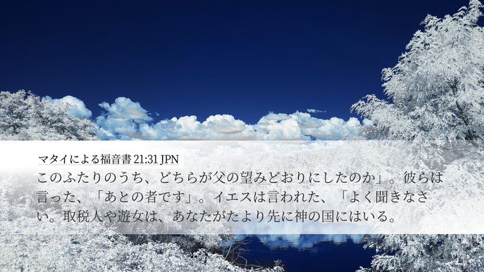 マタイによる福音書 21:31 JPN Bible Verse Image