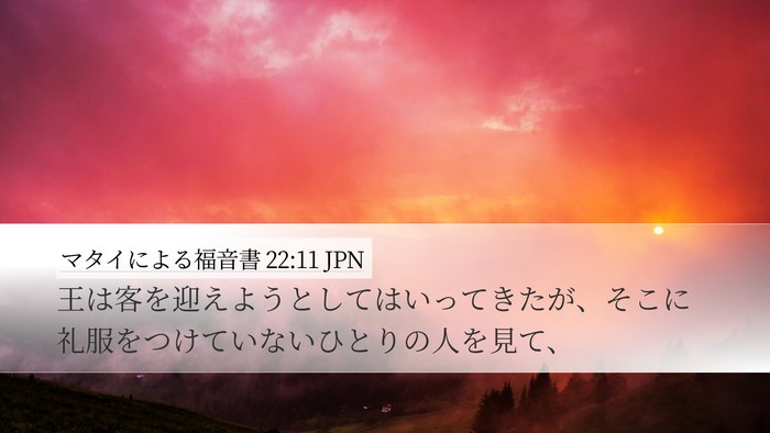 マタイによる福音書 22:11 JPN Bible Verse Image