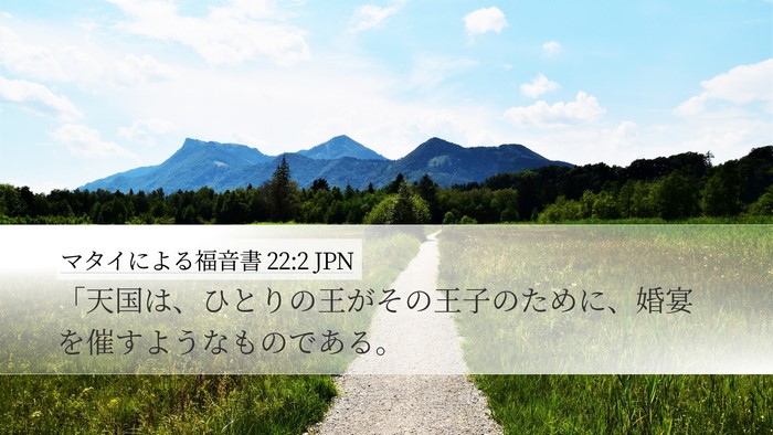 マタイによる福音書 22:2 JPN Desktop Wallpaper - 「天国は、ひとりの王がその王子の - Desktop Bible Verse Wallpaper
