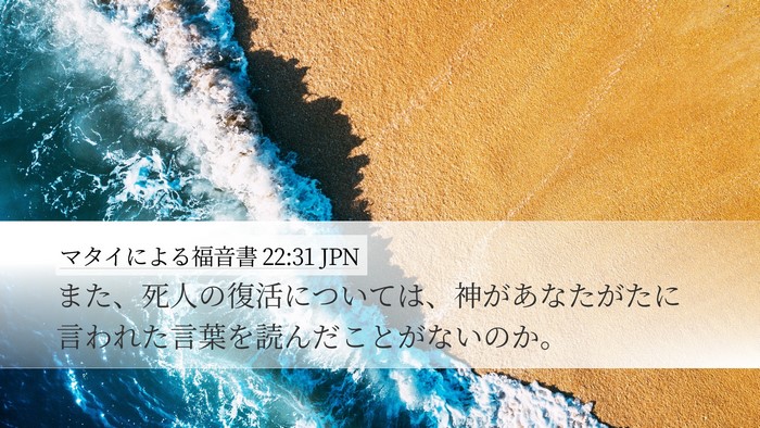 マタイによる福音書 22:31 JPN Bible Verse Image