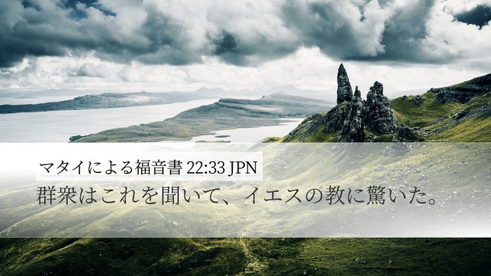 マタイによる福音書 22:33 JPN Bible Verse Image