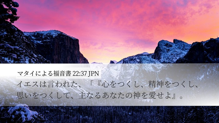 マタイによる福音書 22:37 JPN Bible Verse Image