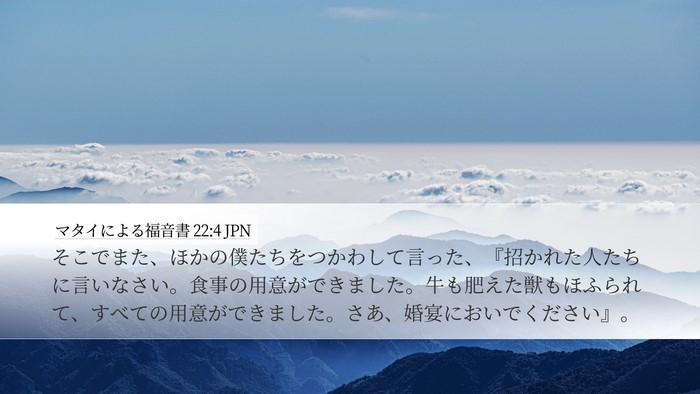マタイによる福音書 22:4 JPN Bible Verse Image