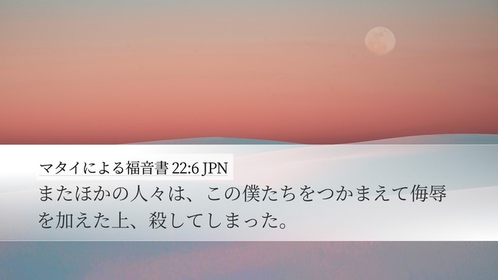 マタイによる福音書 22:6 JPN Bible Verse Image