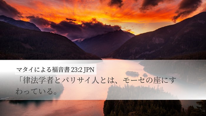 マタイによる福音書 23:2 JPN Bible Verse Image