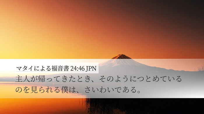 マタイによる福音書 24:46 JPN Bible Verse Image