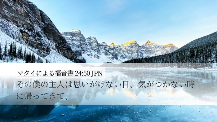 マタイによる福音書 24:50 JPN Bible Verse Image