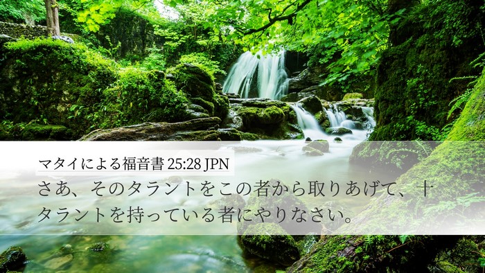 マタイによる福音書 25:28 JPN Bible Verse Image