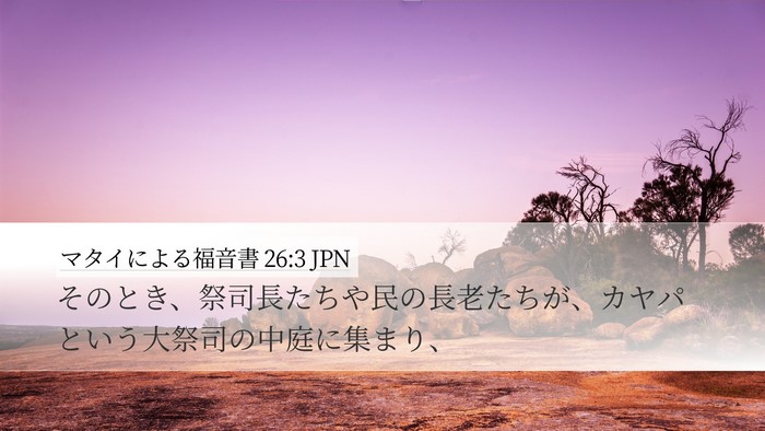 マタイによる福音書 26:3 JPN Bible Verse Image