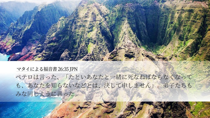 マタイによる福音書 26:35 JPN Bible Verse Image