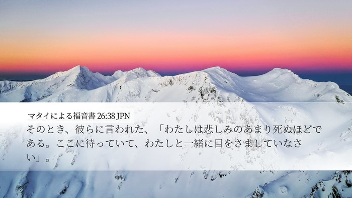 マタイによる福音書 26:38 JPN Bible Verse Image