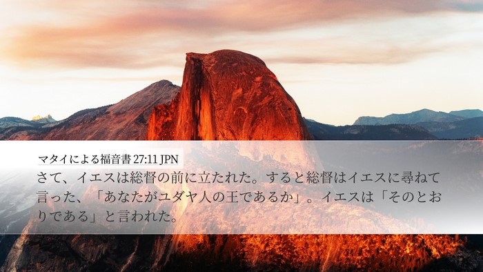 マタイによる福音書 27:11 JPN Bible Verse Image